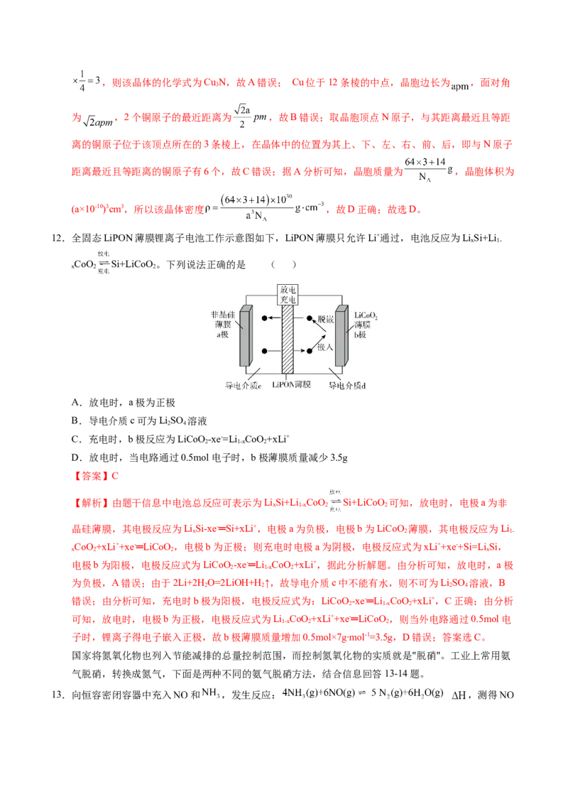 《化学（河北卷）（全解全析）_高考一二三轮复习_化学_2026年-化学高考专项复习_2026年高考第一二三次模拟考试化学-G181_高考化学第一次模拟卷23套_2025版》第6页预览
