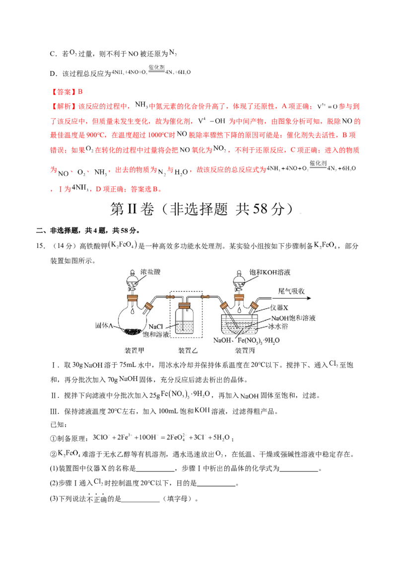《化学（河北卷）（全解全析）_高考一二三轮复习_化学_2026年-化学高考专项复习_2026年高考第一二三次模拟考试化学-G181_高考化学第一次模拟卷23套_2025版》第8页预览