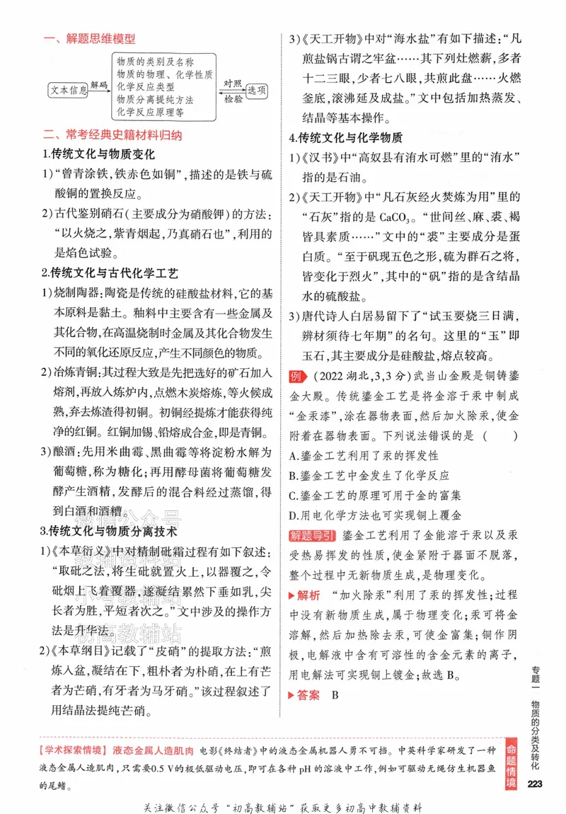 《2024版53A版新高考化学知识讲解_2024A版学生用书》第7页预览