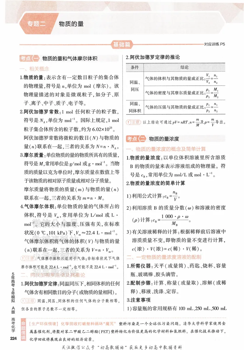 《2024版53A版新高考化学知识讲解_2024A版学生用书》第8页预览