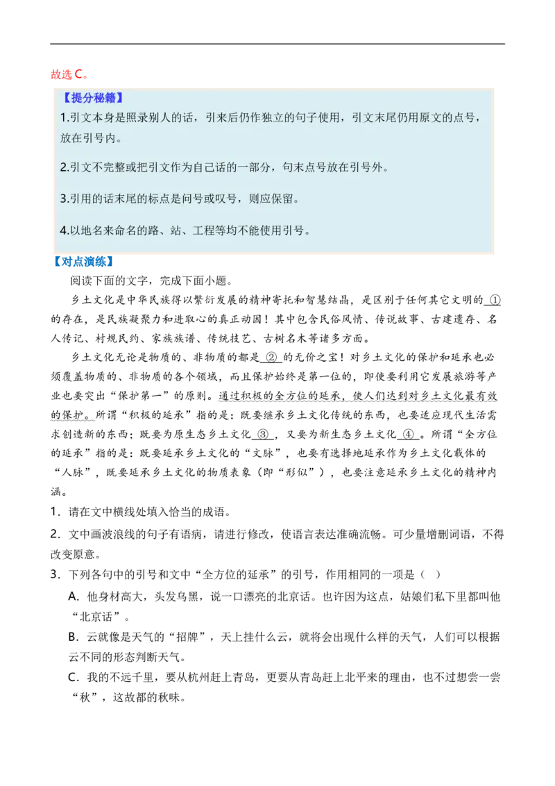 《专题02标点符号题型归类-2024年高考语文二轮热点题型归纳与变式演练（新高考专用）（解析版）(1)_初高中资料库_高中资料库（转存避免链接过期失效）_高中语文》第6页预览