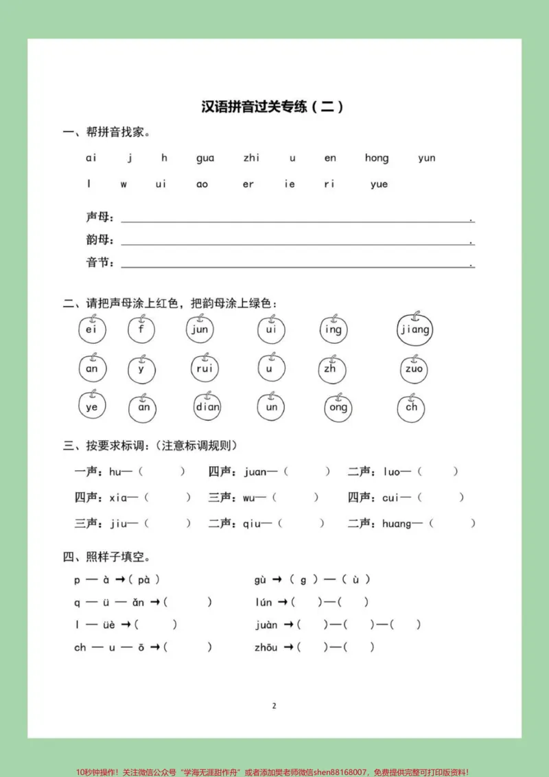 《#幼小衔接#必考考点#暑假作业#拼音家长为孩子保持练习，都可以打印。记得留下关注哦！_最新小学1-9年级各科+幼升小+综合类学习资源汇总包_幼升小一线老师整理版资源（全网独家）》第3页预览
