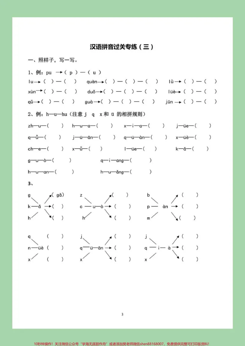 《#幼小衔接#必考考点#暑假作业#拼音家长为孩子保持练习，都可以打印。记得留下关注哦！_最新小学1-9年级各科+幼升小+综合类学习资源汇总包_幼升小一线老师整理版资源（全网独家）》第4页预览