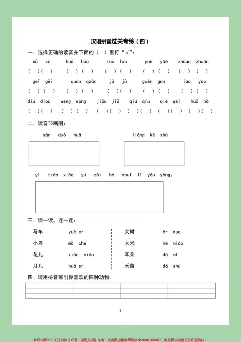 《#幼小衔接#必考考点#暑假作业#拼音家长为孩子保持练习，都可以打印。记得留下关注哦！_最新小学1-9年级各科+幼升小+综合类学习资源汇总包_幼升小一线老师整理版资源（全网独家）》第5页预览