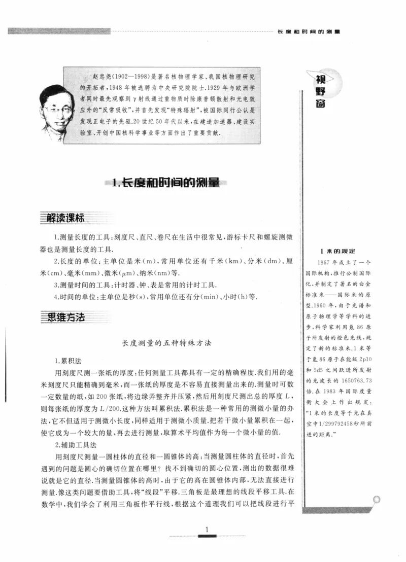 《探究应用新思维(8年级物理)_2026秋初中教辅合集_黄东坡数学系列_《黄东坡系列•探究应用新思维》7-9（数理化）》第10页预览