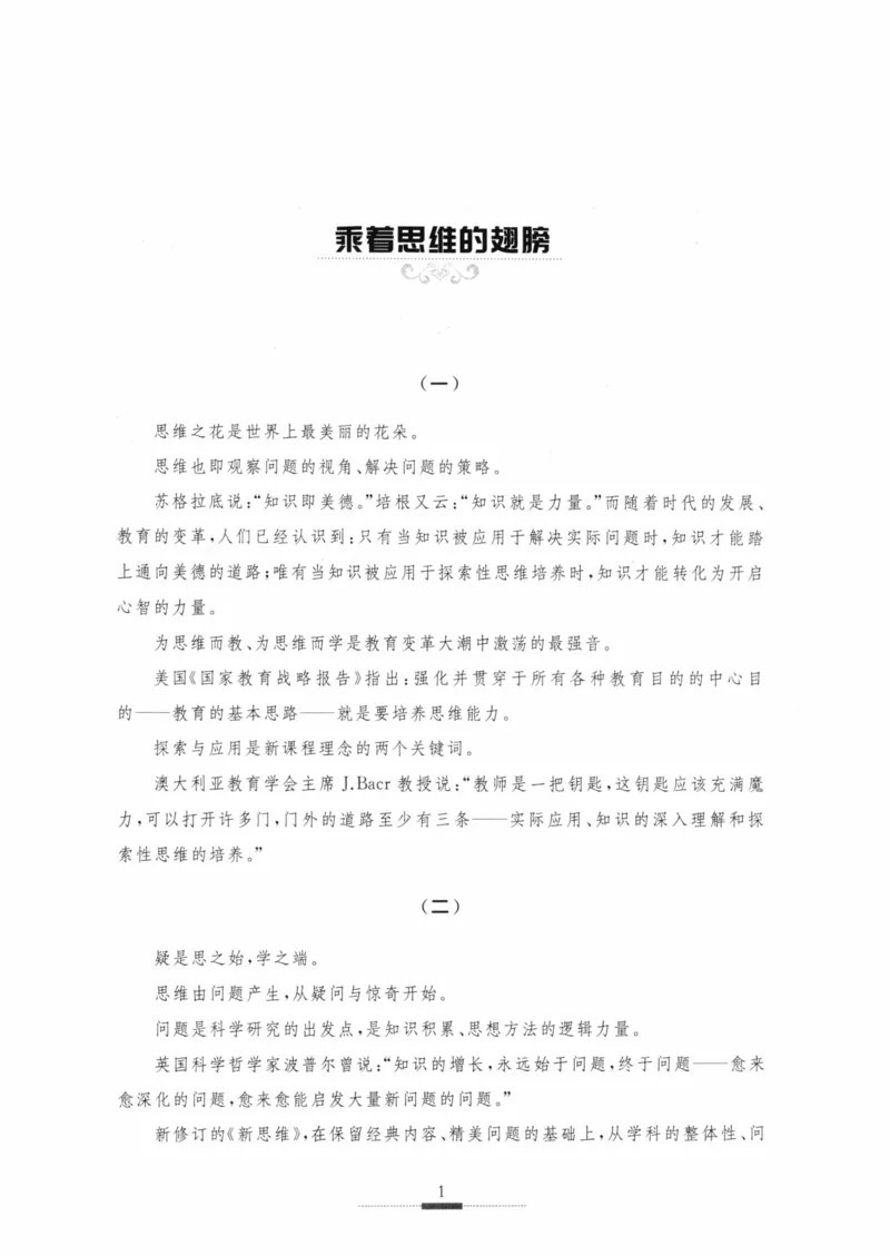 《探究应用新思维(8年级物理)_2026秋初中教辅合集_黄东坡数学系列_《黄东坡系列•探究应用新思维》7-9（数理化）》第4页预览