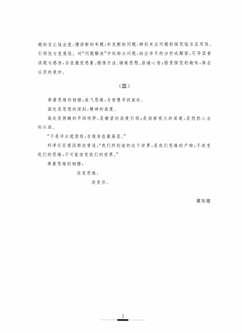 《探究应用新思维(8年级物理)_2026秋初中教辅合集_黄东坡数学系列_《黄东坡系列•探究应用新思维》7-9（数理化）》第5页预览