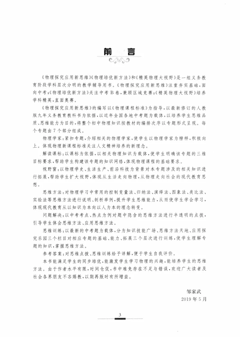 《探究应用新思维(8年级物理)_2026秋初中教辅合集_黄东坡数学系列_《黄东坡系列•探究应用新思维》7-9（数理化）》第6页预览