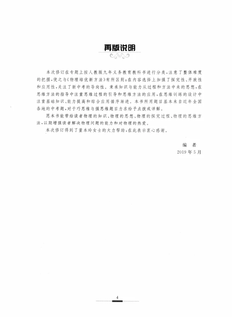 《探究应用新思维(8年级物理)_2026秋初中教辅合集_黄东坡数学系列_《黄东坡系列•探究应用新思维》7-9（数理化）》第7页预览