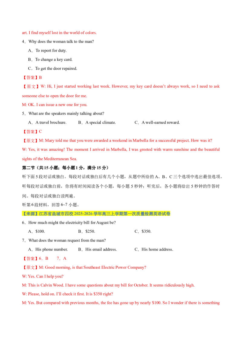 《卷04-备战高考英语模拟卷（江苏特供卷）（教师版）_高考一二三轮复习_英语_2026年-英语高考专项复习_132026年高考英语金8卷模拟卷_江苏卷_卷04-备战高考英语模拟卷（江苏特供卷）》第2页预览