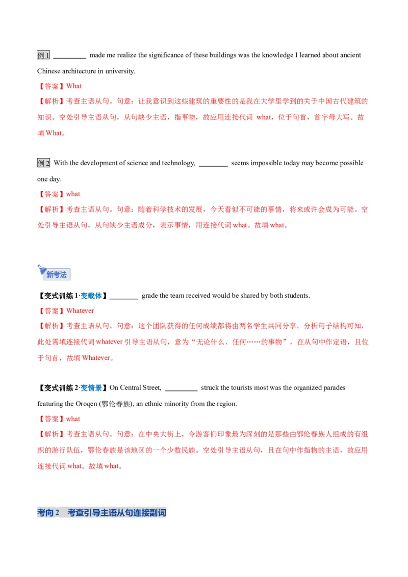 《第20讲主语从句（复习讲义）（全国通用）（教师版）_高考一二三轮复习_英语_2026年_2026年高考英语一轮复习讲义+练习+课件（新教材新高考）-G55_2026版_第二部分语法》第6页预览