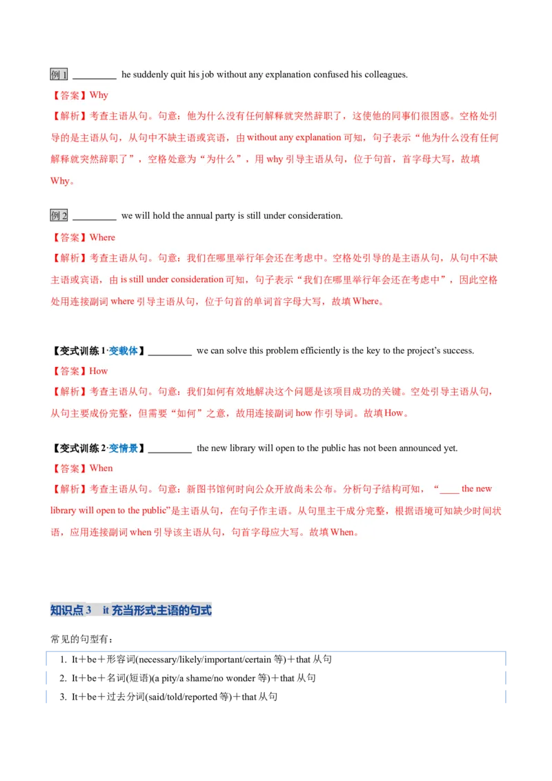 《第20讲主语从句（复习讲义）（全国通用）（教师版）_高考一二三轮复习_英语_2026年_2026年高考英语一轮复习讲义+练习+课件（新教材新高考）-G55_2026版_第二部分语法》第7页预览