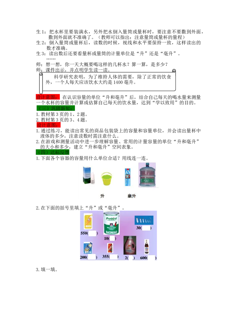 《第1课时认识升和毫升_26春小学语数英道科各版本《课件+教案》_26春各版本语数英《七彩课堂》教学课件+教案_25秋_数学《七彩课堂》教案+教学课件冀教25秋_教案》第4页预览