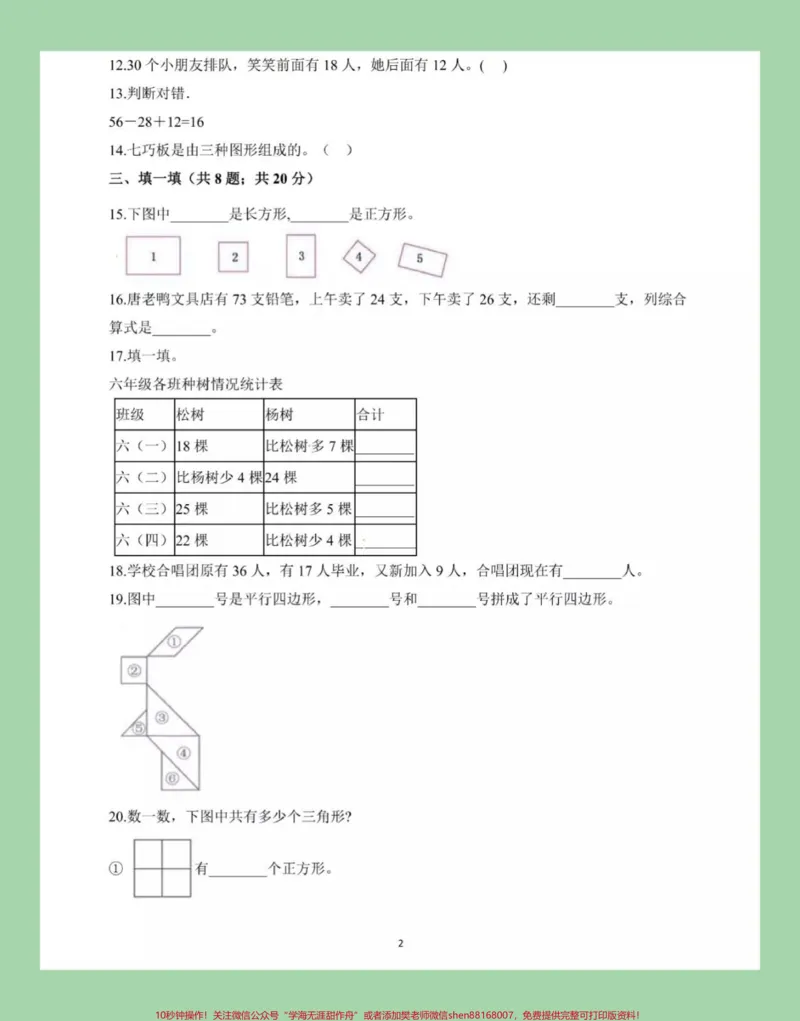 《#必考考点#二年级#数学#苏教版二年级数学第一次月考,苏教版家长为孩子保存练习》第3页预览