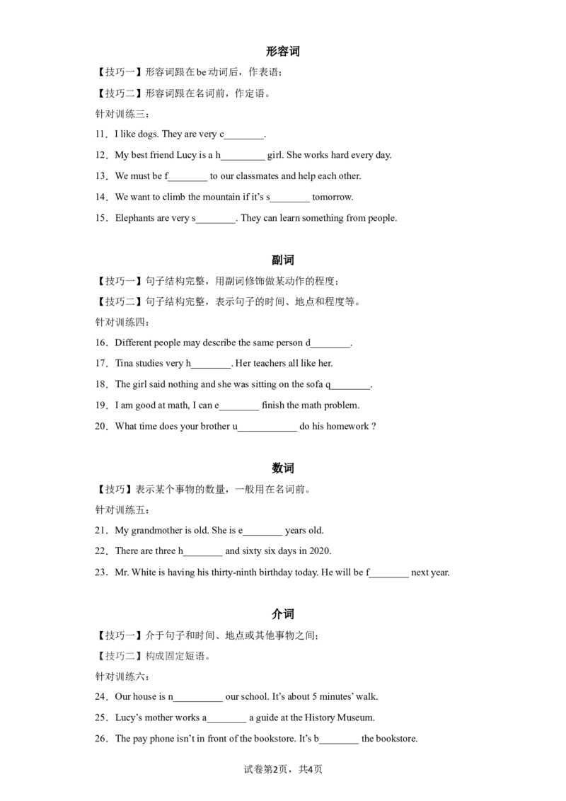 《专题03首字母填空（重点词汇）60题练习（人教版）_初中全科知识点总结和试卷_赠送习题试卷_初中3年学习辅助资料_1、初中学习资料_4-3、英语_4-3-2、初一英语下册》第2页预览