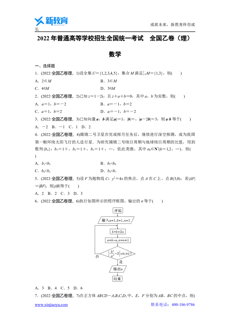《数学理2022年高考真题——全国乙卷（理）_2026版高中《二三轮复习+冲刺复习》_2021-2025数学高考题_2022数学高考题_学生》第1页预览
