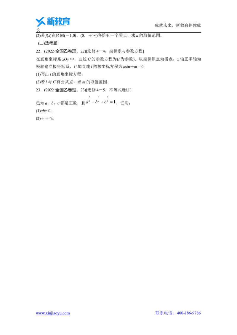 《数学理2022年高考真题——全国乙卷（理）_2026版高中《二三轮复习+冲刺复习》_2021-2025数学高考题_2022数学高考题_学生》第4页预览