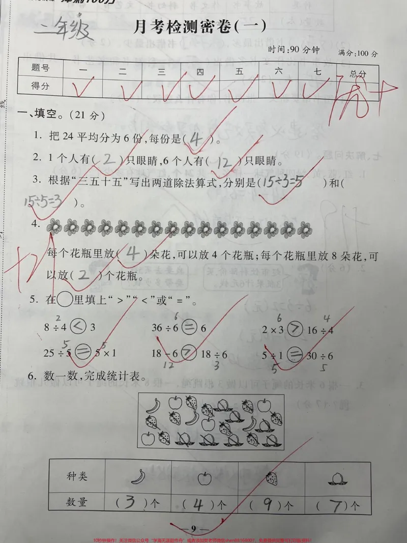 《二年级下册数学:第一次月考试卷加急来啦。#二年级#知识分享#一年级#育儿#干货_最新小学1-9年级各科+幼升小+综合类学习资源汇总包_二年级一线老师整理版资源(全网独家)》第1页预览
