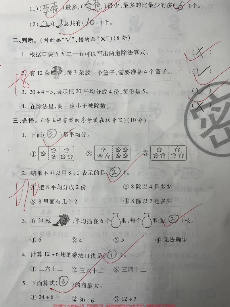 《二年级下册数学:第一次月考试卷加急来啦。#二年级#知识分享#一年级#育儿#干货_最新小学1-9年级各科+幼升小+综合类学习资源汇总包_二年级一线老师整理版资源(全网独家)》第2页预览