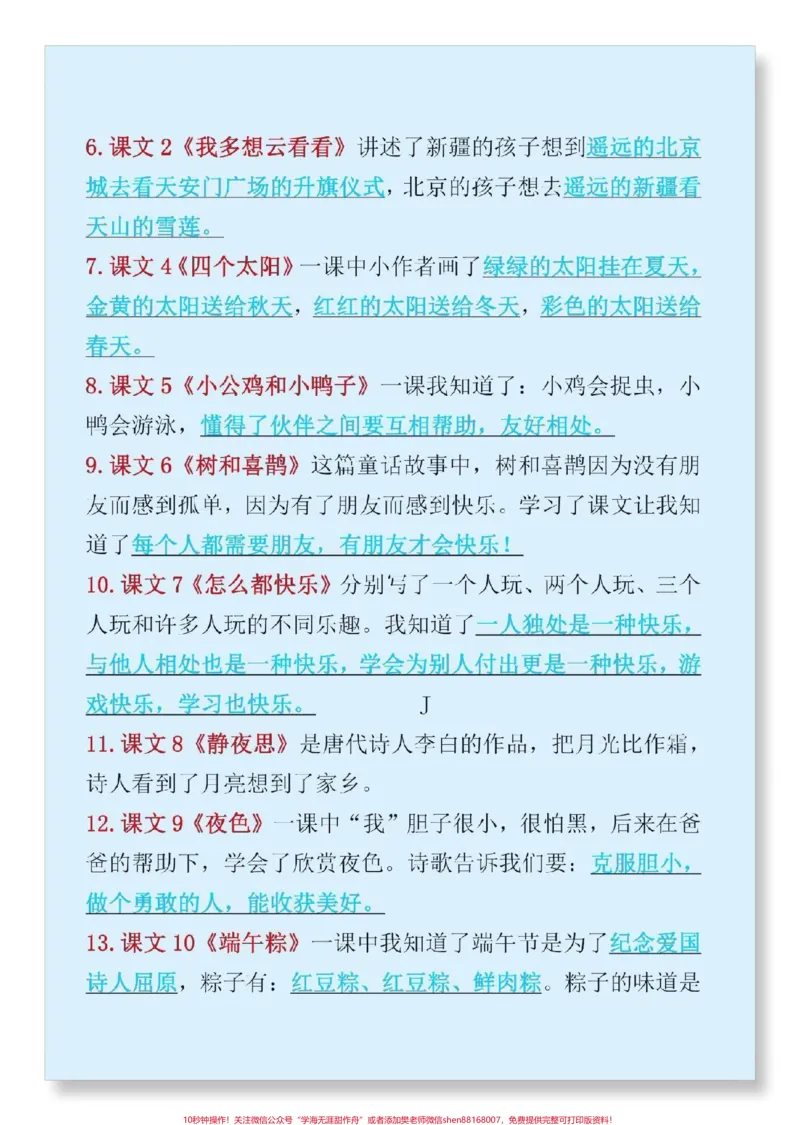 《一年级语文下册期末总复习,一共28页,有空白电子版,赶紧给孩子收藏起来练一练吧#一年级重点知识归纳#一年级语文#一年级重点知识归纳#家长收藏孩子受益#关注我持续更新小学知识》第2页预览