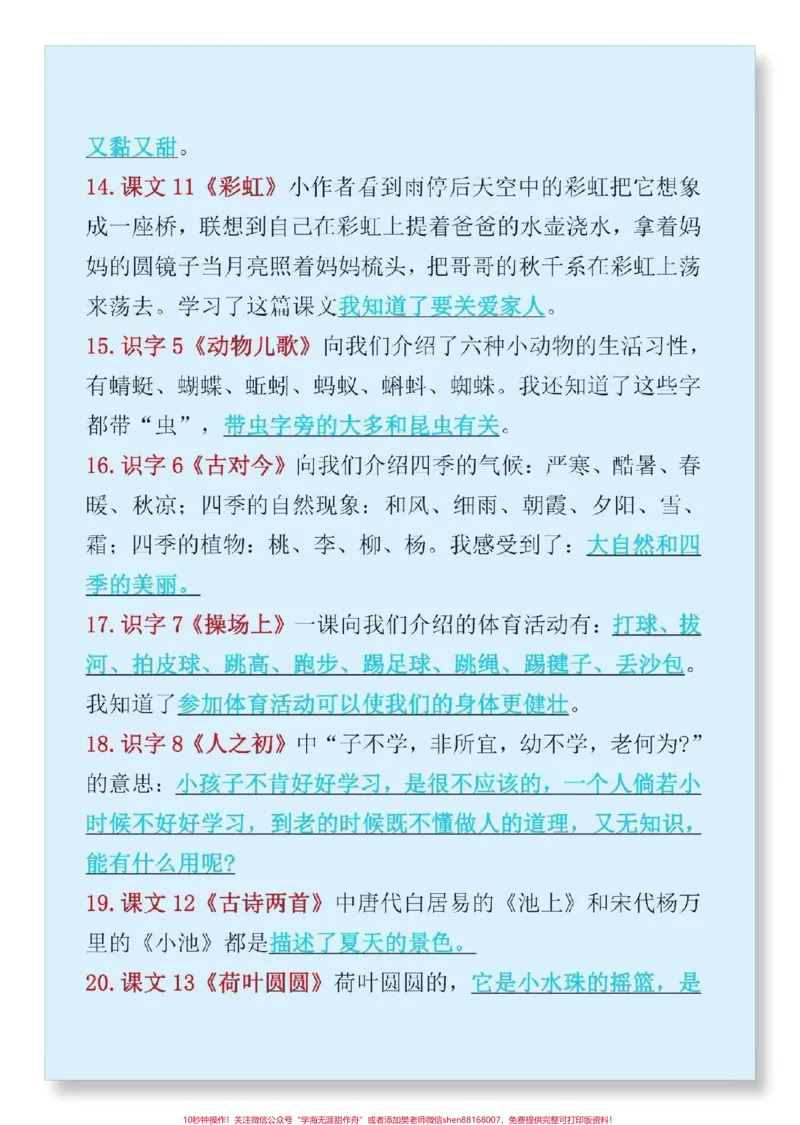 《一年级语文下册期末总复习,一共28页,有空白电子版,赶紧给孩子收藏起来练一练吧#一年级重点知识归纳#一年级语文#一年级重点知识归纳#家长收藏孩子受益#关注我持续更新小学知识》第3页预览
