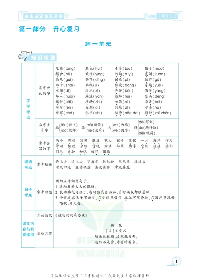 《快乐寒假自主课堂二年级语文人教版_07.小学语文、英语、数学专区_小学寒假教辅汇总_1~6年级快乐寒假·自主课堂》第6页预览
