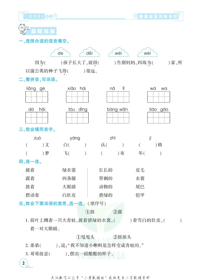 《快乐寒假自主课堂二年级语文人教版_07.小学语文、英语、数学专区_小学寒假教辅汇总_1~6年级快乐寒假·自主课堂》第7页预览