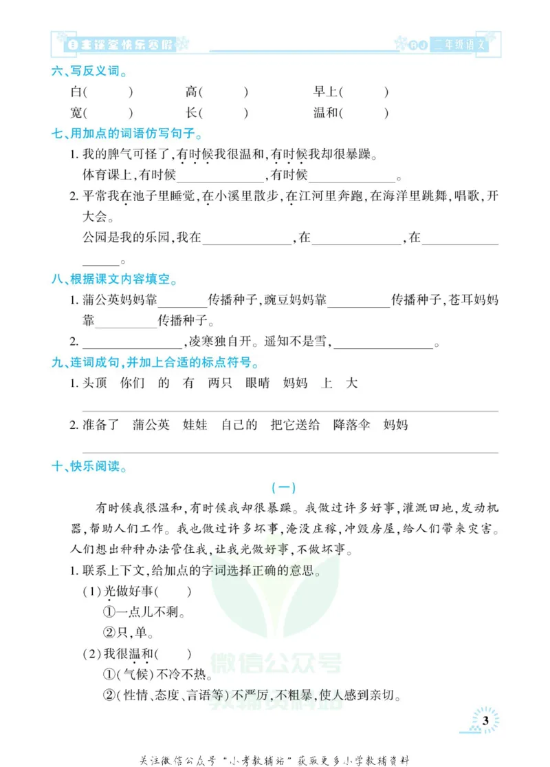 《快乐寒假自主课堂二年级语文人教版_07.小学语文、英语、数学专区_小学寒假教辅汇总_1~6年级快乐寒假·自主课堂》第8页预览