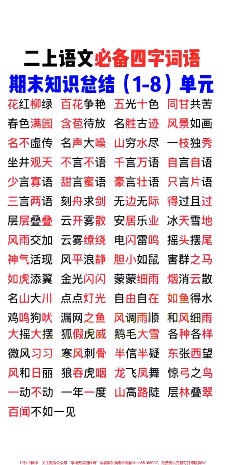 《二年级上册语文期末总复习。#二年级语文#期末考试#必考考点#期末复习#学习资料分享@qunju888.com小助手@qunju888.com创作者中心@qunju888.com热点宝》第1页预览