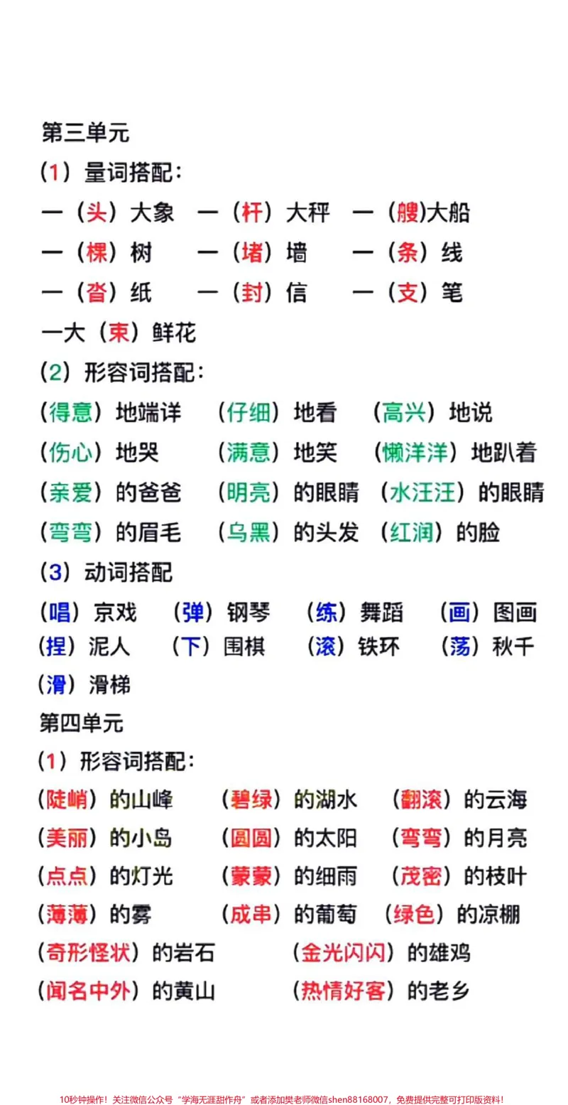 《二年级上册语文期末总复习。#二年级语文#期末考试#必考考点#期末复习#学习资料分享@qunju888.com小助手@qunju888.com创作者中心@qunju888.com热点宝》第3页预览