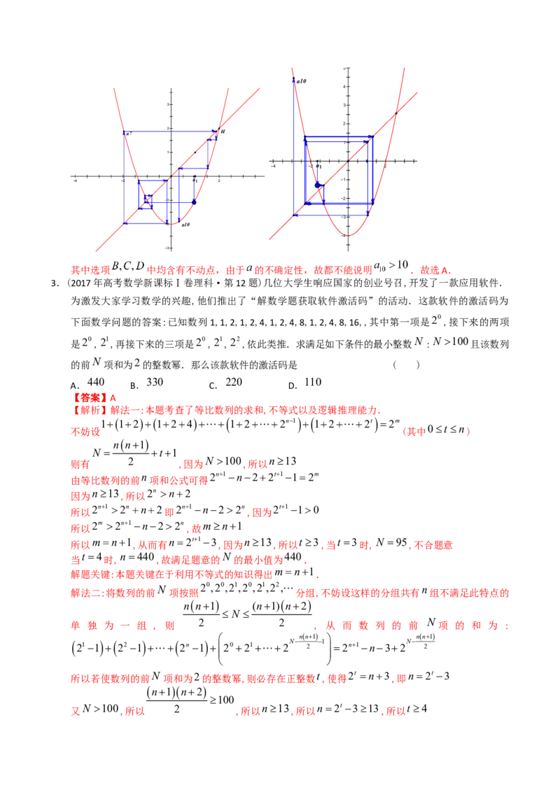 《专题06数列小题（理科）（解析版）-十年（2014-2023）高考数学真题分项汇编（全国通用）_初高中资料库_高中资料库（转存避免链接过期失效）_高中数学》第3页预览
