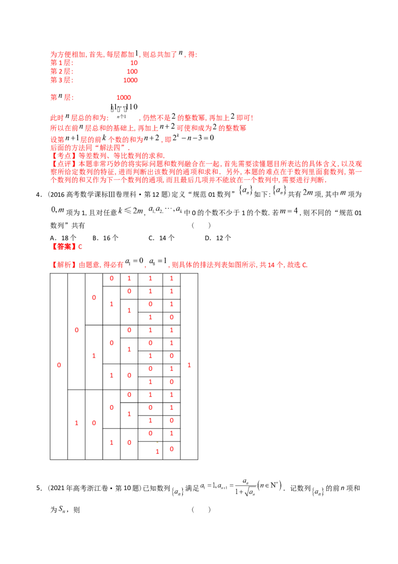 《专题06数列小题（理科）（解析版）-十年（2014-2023）高考数学真题分项汇编（全国通用）_初高中资料库_高中资料库（转存避免链接过期失效）_高中数学》第5页预览