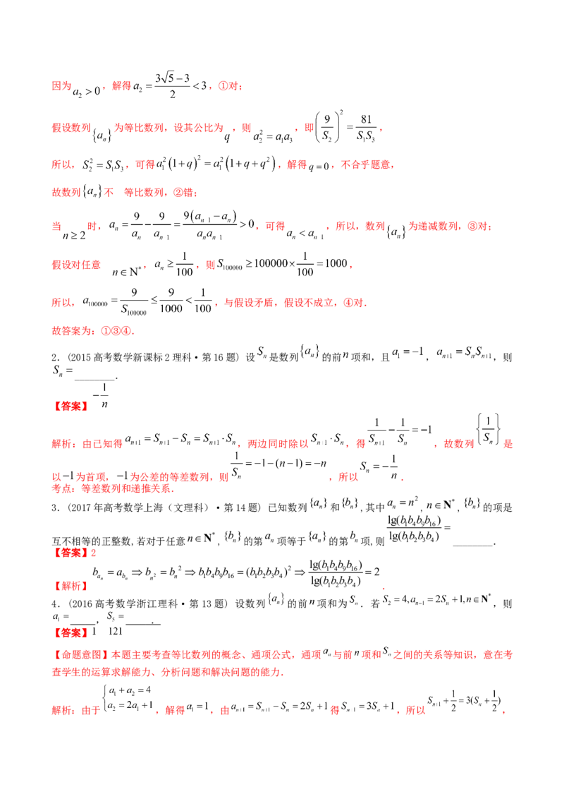 《专题06数列小题（理科）（解析版）-十年（2014-2023）高考数学真题分项汇编（全国通用）_初高中资料库_高中资料库（转存避免链接过期失效）_高中数学》第7页预览