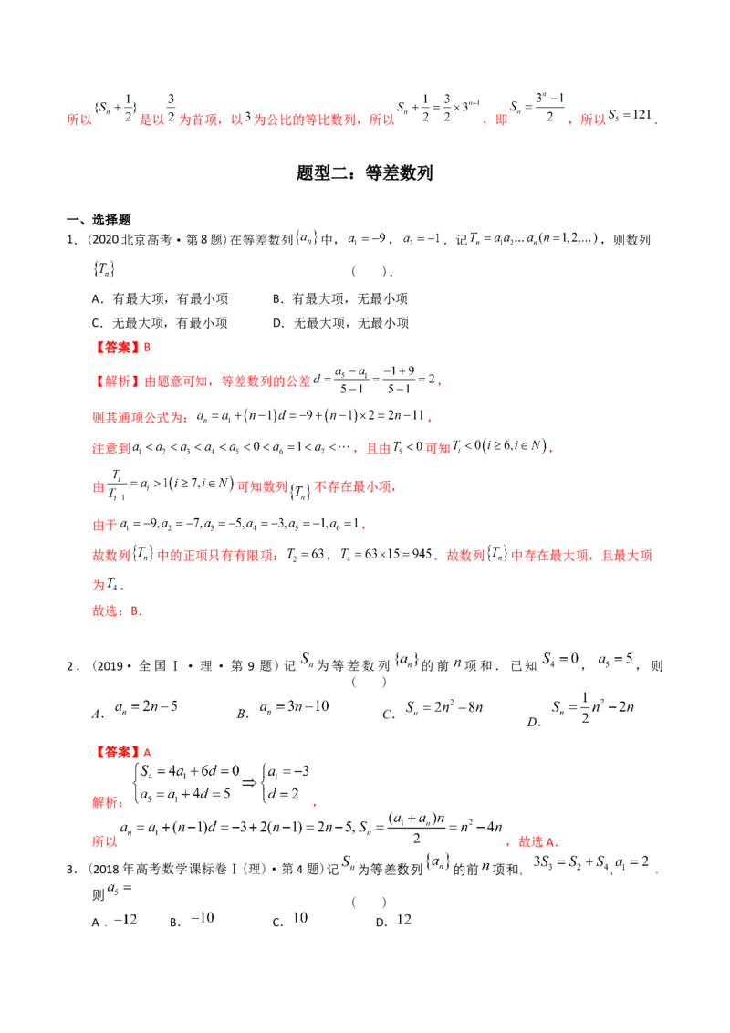 《专题06数列小题（理科）（解析版）-十年（2014-2023）高考数学真题分项汇编（全国通用）_初高中资料库_高中资料库（转存避免链接过期失效）_高中数学》第8页预览