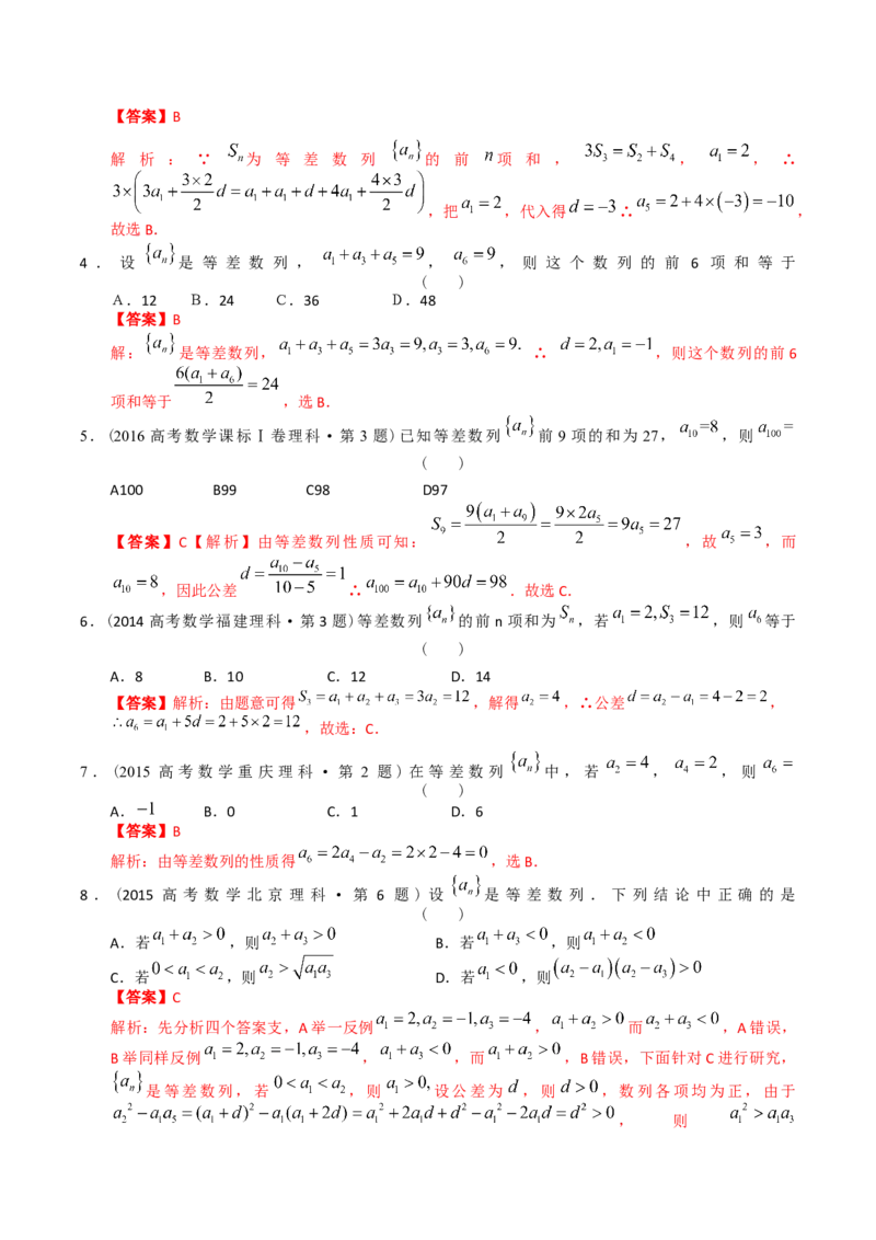 《专题06数列小题（理科）（解析版）-十年（2014-2023）高考数学真题分项汇编（全国通用）_初高中资料库_高中资料库（转存避免链接过期失效）_高中数学》第9页预览