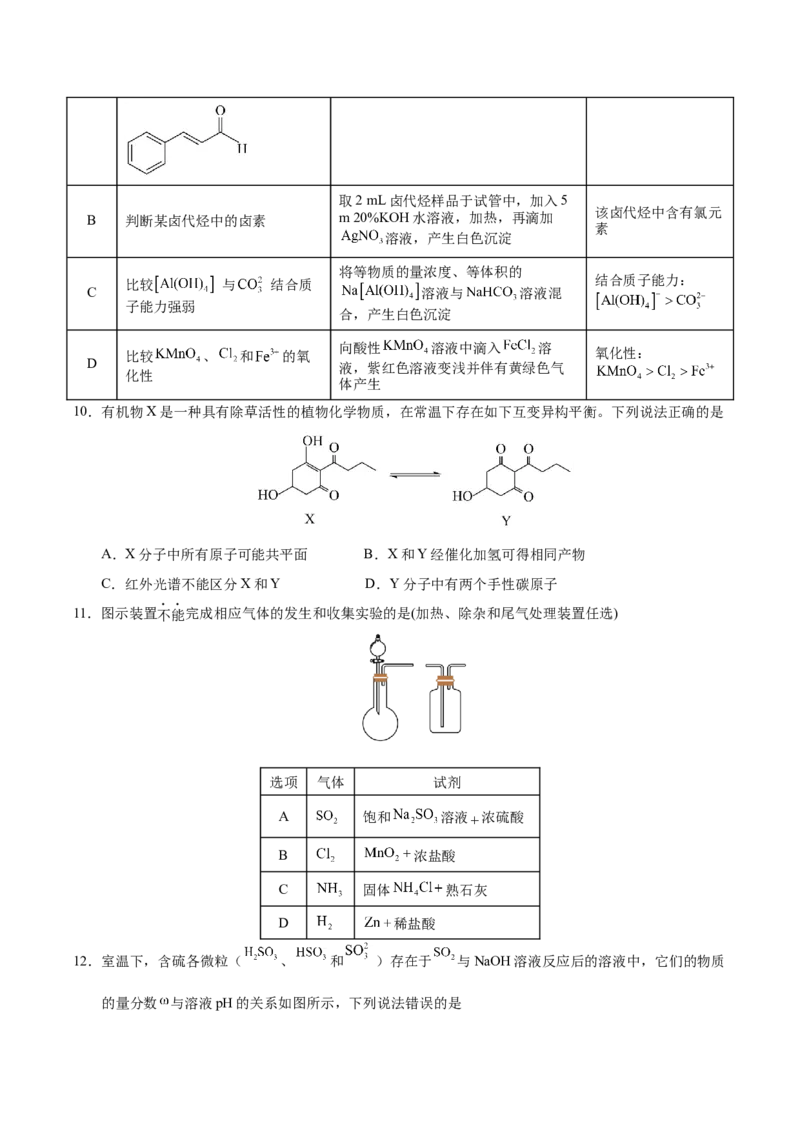 《化学一模保分卷（天津专用）（考试版）_高考一二三轮复习_化学_2026年-化学高考专项复习_2026年高考第一二三次模拟考试化学-G181_高考化学第一次模拟卷23套_2026版》第3页预览