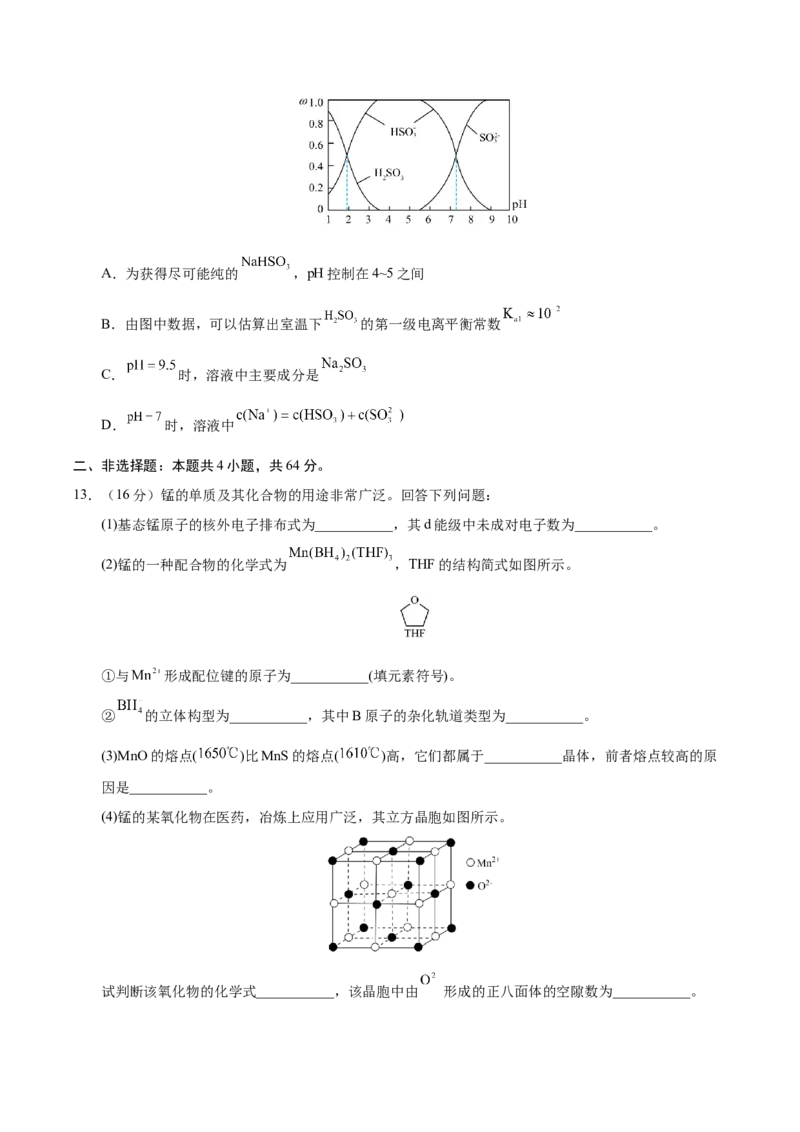 《化学一模保分卷（天津专用）（考试版）_高考一二三轮复习_化学_2026年-化学高考专项复习_2026年高考第一二三次模拟考试化学-G181_高考化学第一次模拟卷23套_2026版》第4页预览