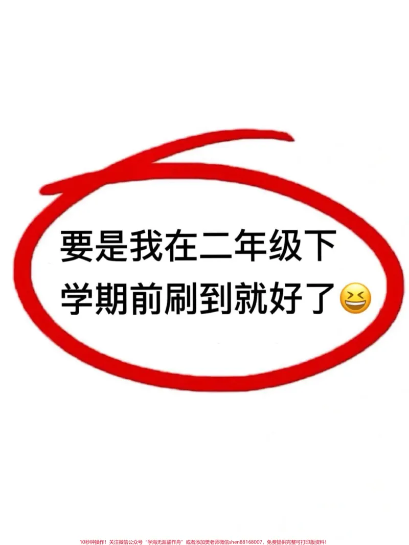 《二年级语文下册的考试必考《重点词语积累》共计16页,内容囊括了二年级所有的重点词语,考试出题率非常高。为了帮助孩子更好地备考,家长可以打印出这份资料,让孩子进行练习。#二年级语文下册 #二年级#必考考点#知识点总结#二年级语文》第1页预览