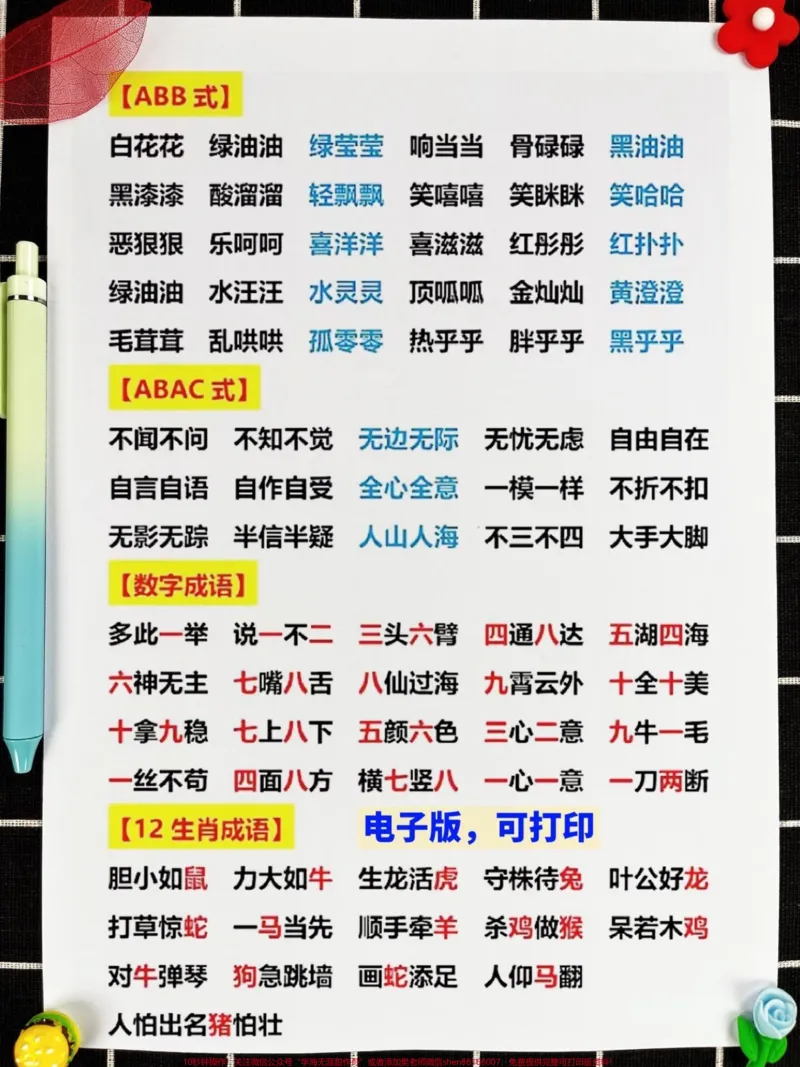 《二年级语文下册的考试必考《重点词语积累》共计16页,内容囊括了二年级所有的重点词语,考试出题率非常高。为了帮助孩子更好地备考,家长可以打印出这份资料,让孩子进行练习。#二年级语文下册 #二年级#必考考点#知识点总结#二年级语文》第3页预览