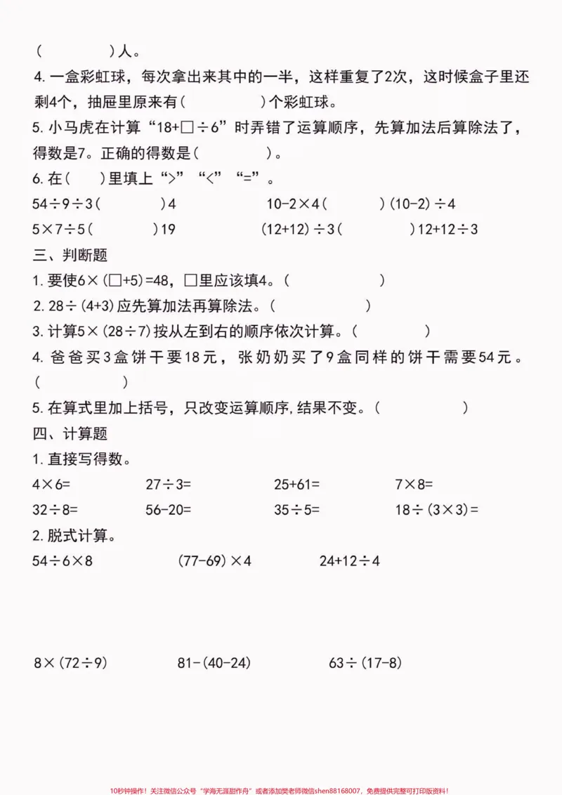《二年级数学下册混合运算高频考点易错题。二年级数学下册混合运算高频考点易错题#二年级#二年级数学#二年级数学下册#关注我持续更新小学知识#家长收藏孩子受益》第3页预览