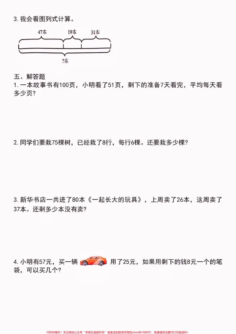 《二年级数学下册混合运算高频考点易错题。二年级数学下册混合运算高频考点易错题#二年级#二年级数学#二年级数学下册#关注我持续更新小学知识#家长收藏孩子受益》第4页预览