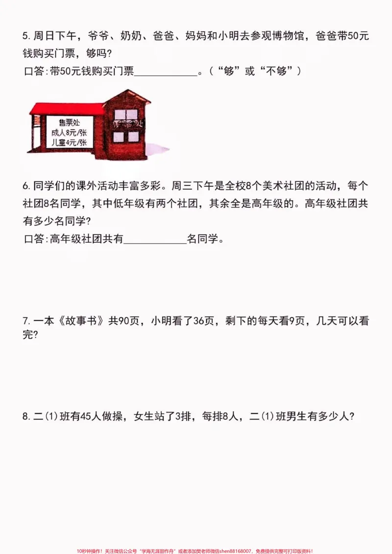 《二年级数学下册混合运算高频考点易错题。二年级数学下册混合运算高频考点易错题#二年级#二年级数学#二年级数学下册#关注我持续更新小学知识#家长收藏孩子受益》第5页预览