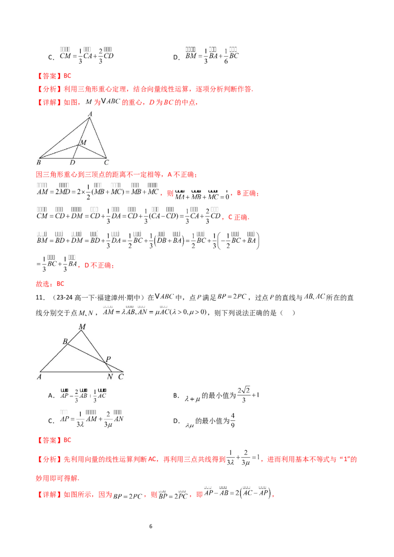 《第6章平面向量初步章末测试（解析版）_2027高中必刷题_必刷题2027_2027高一高二必刷题_数学_YZ-133-高中数学同步精讲B版高一二三基础+培优讲义+专题练习word版电子_2025版》第6页预览