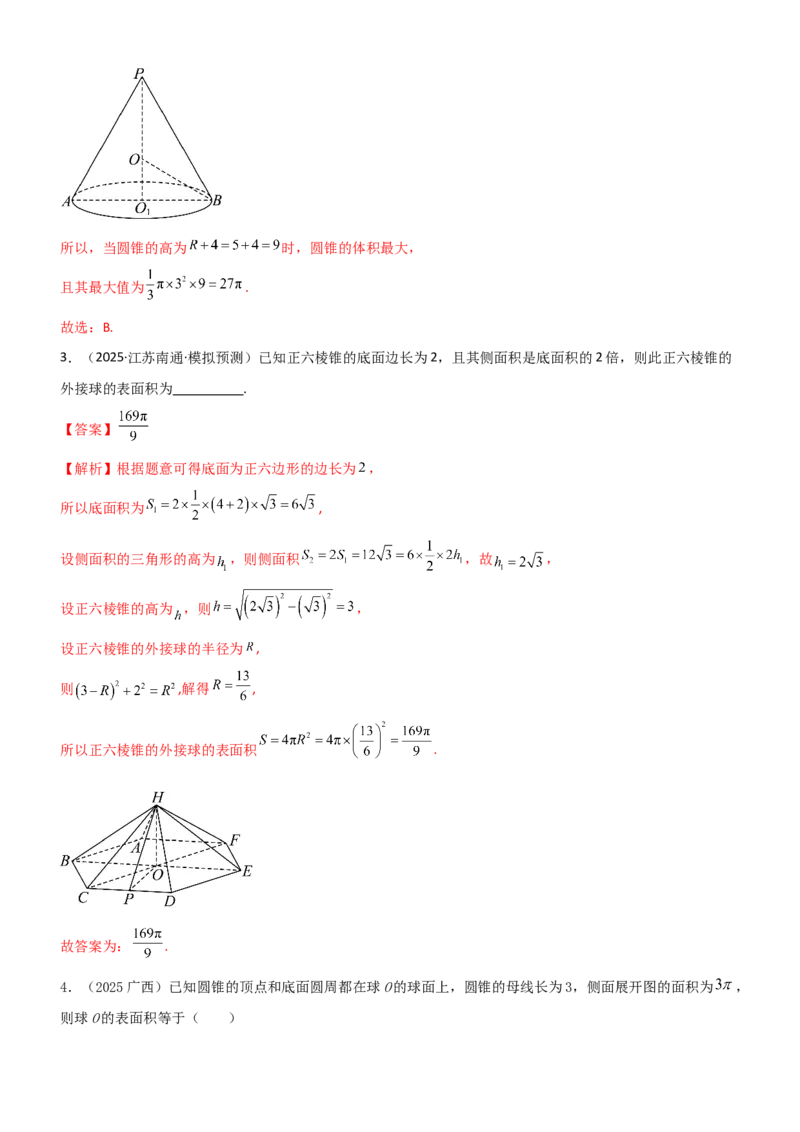 《6.5外接球与内切球（精练）（题组版）（教师版）_高考一二三轮复习_数学_2026年_2026年高考数学一轮复习一隅三反（新高考新题型）-G88_资料_2026版》第10页预览