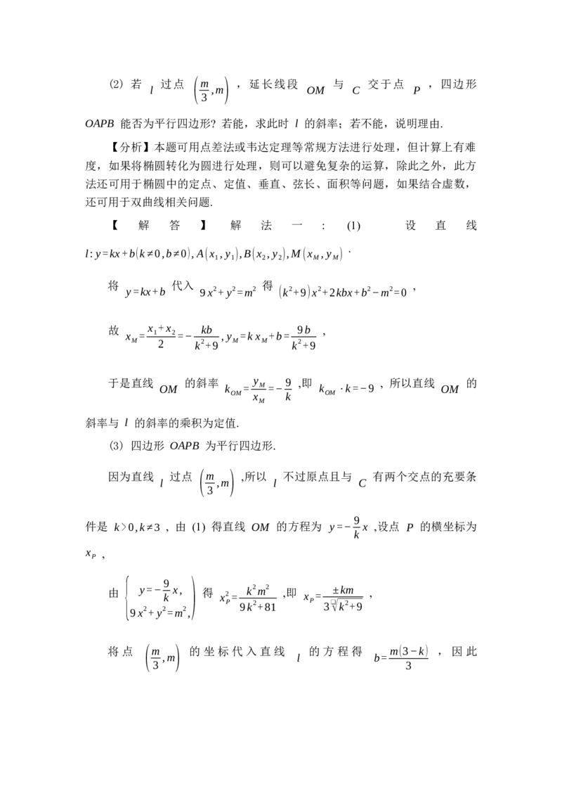 《第14讲圆与椭圆性质类比讲义_高考一二三轮复习_数学_2026年-数学高考专项复习_162026年高考数学高考强基、竞赛贯通讲义》第3页预览