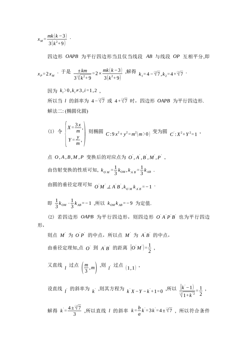 《第14讲圆与椭圆性质类比讲义_高考一二三轮复习_数学_2026年-数学高考专项复习_162026年高考数学高考强基、竞赛贯通讲义》第4页预览