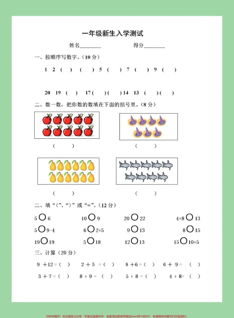 《#家长收藏孩子受益#幼小衔接#一年级#入学考试家长为孩子保存练习吧_最新小学1-9年级各科+幼升小+综合类学习资源汇总包_幼升小一线老师整理版资源(全网独家)》第2页预览