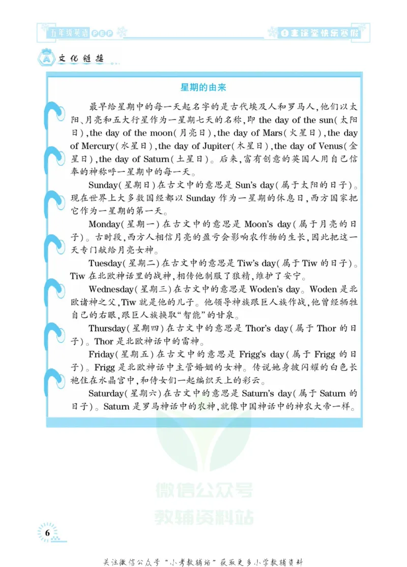《快乐寒假自主课堂五年级英语人教PEP版_07.小学语文、英语、数学专区_小学寒假教辅汇总_1~6年级快乐寒假·自主课堂》第10页预览