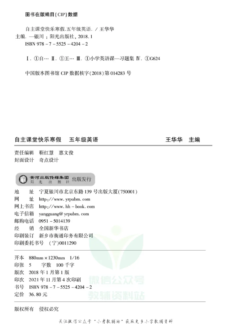 《快乐寒假自主课堂五年级英语人教PEP版_07.小学语文、英语、数学专区_小学寒假教辅汇总_1~6年级快乐寒假·自主课堂》第3页预览