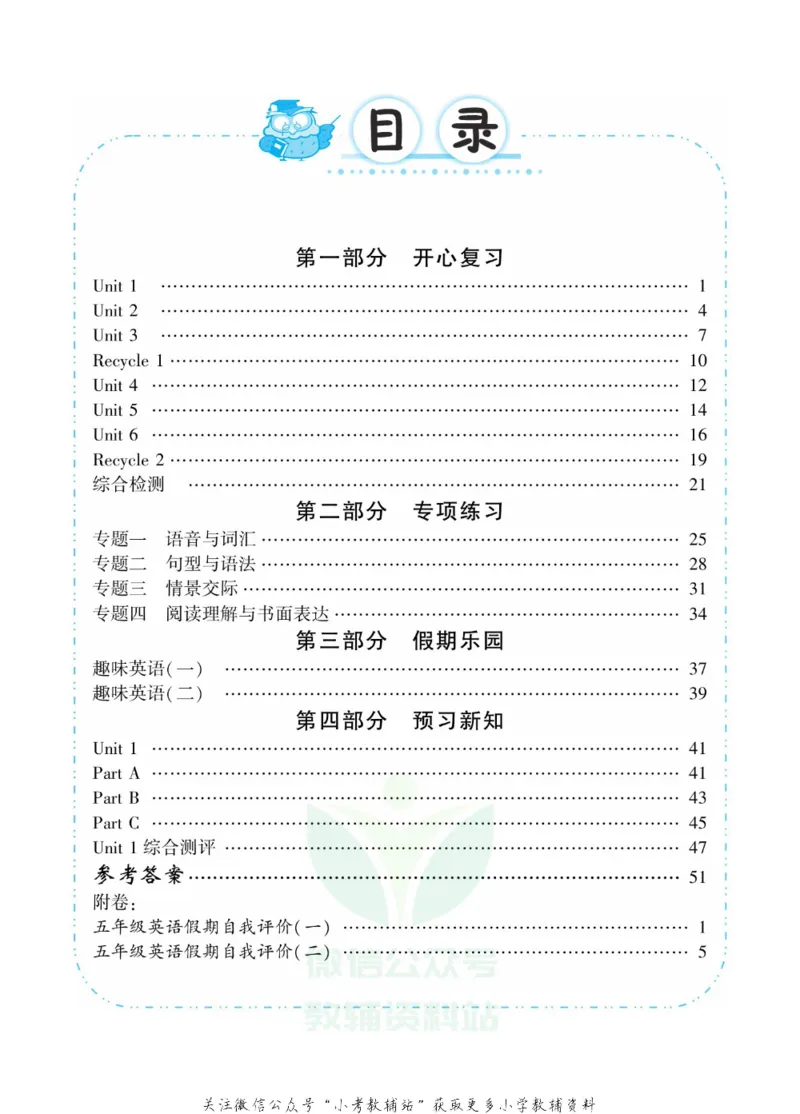 《快乐寒假自主课堂五年级英语人教PEP版_07.小学语文、英语、数学专区_小学寒假教辅汇总_1~6年级快乐寒假·自主课堂》第4页预览